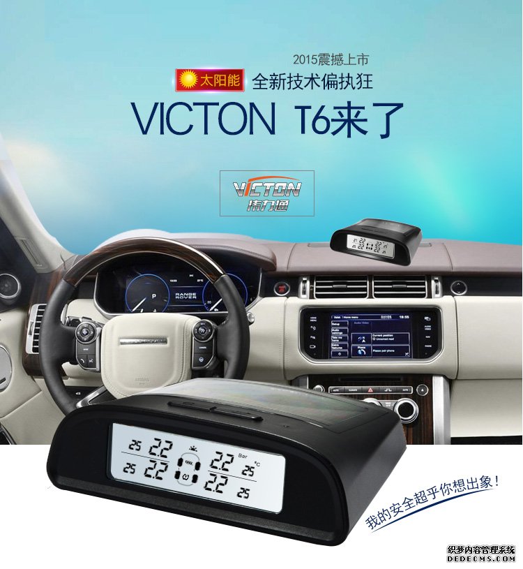 偉力通T6太陽能胎壓監(jiān)測