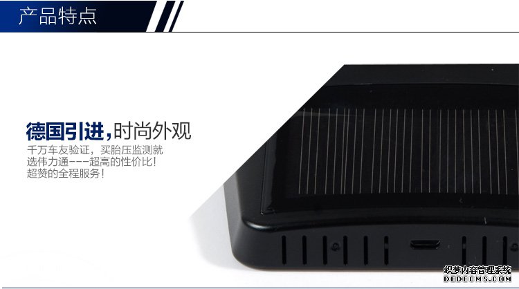 偉力通T6太陽能胎壓監(jiān)測