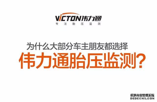 偉力通胎壓監(jiān)測