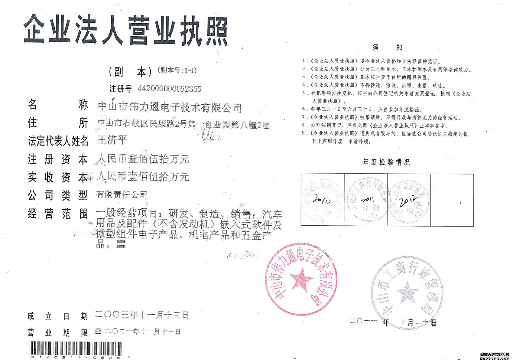 偉力通資質(zhì)證書