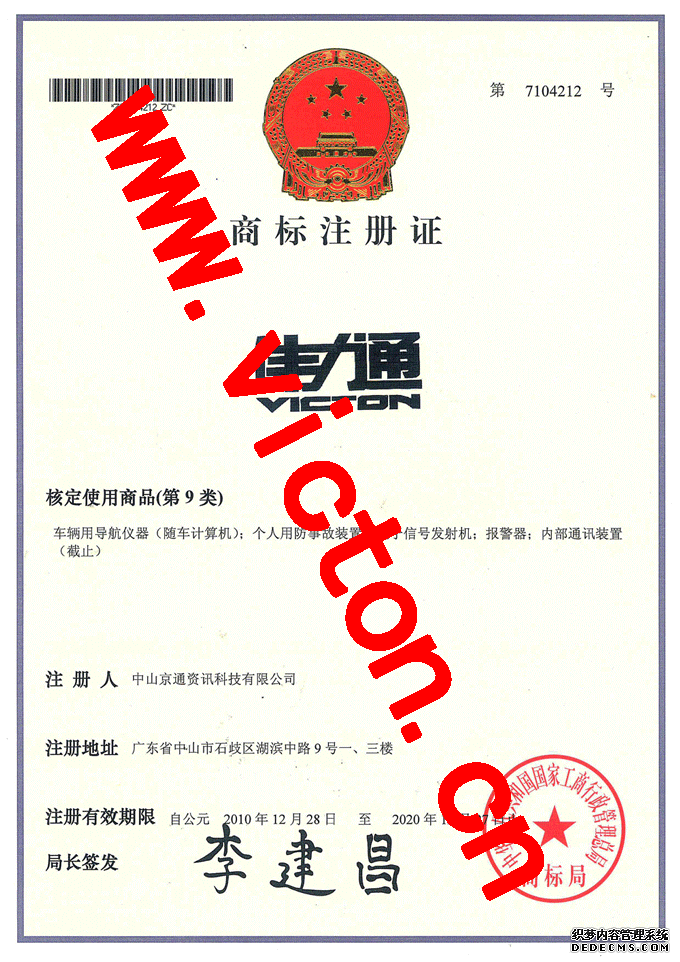 偉力通商標(biāo)注冊證書